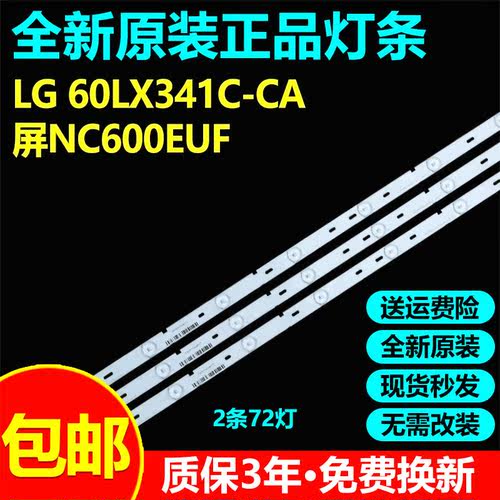 全新原装LG 60LX341C-CA灯条60LF63 LED MAK63227201屏NC600EUF