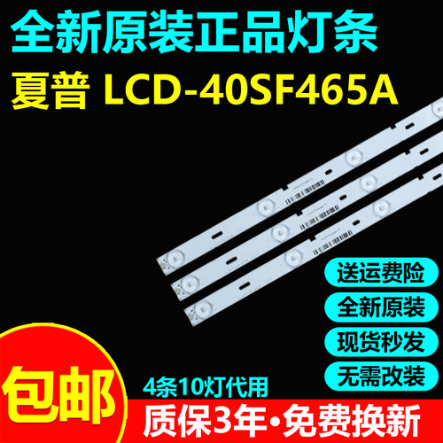 全新通用夏普LCD-40SF465A灯条