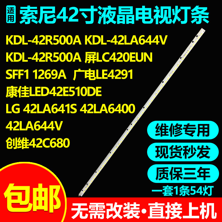 全新原装索尼KDL-42LA644V KDL-42R500A灯条42'' V13 Edge REV0.8