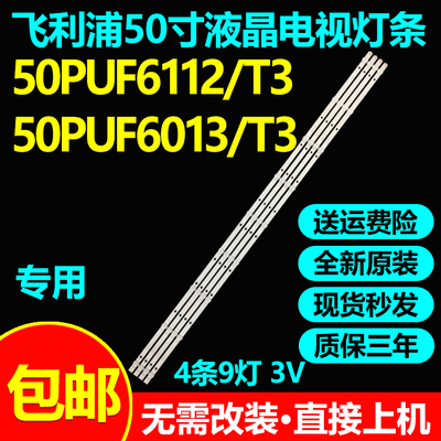 飞利浦50PUF6112/T36013/T3灯条