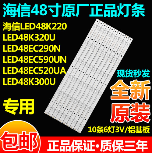 海信LED48K220电视灯条包邮