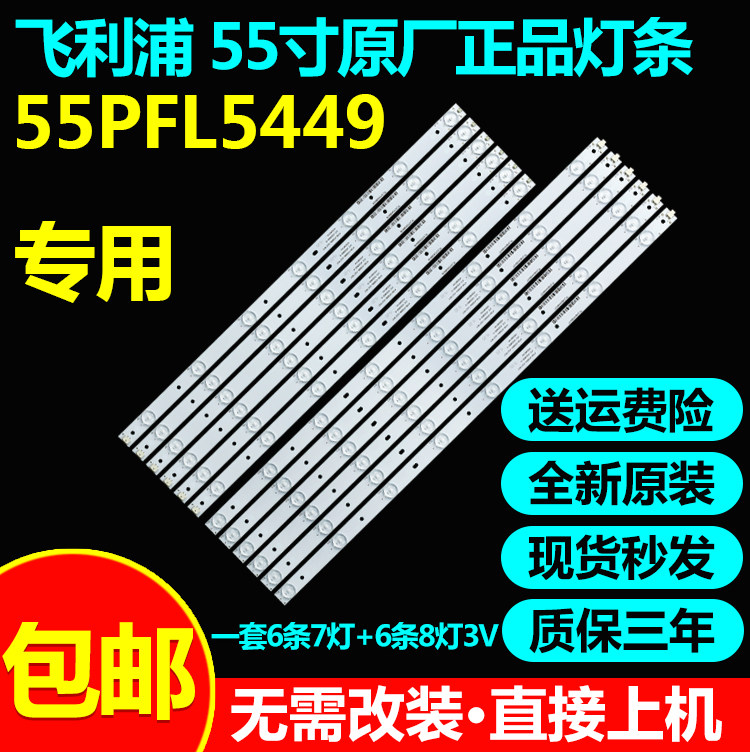 全新原装飞利浦55PFL5449海尔统帅TS55K液晶电视背光灯LED灯条