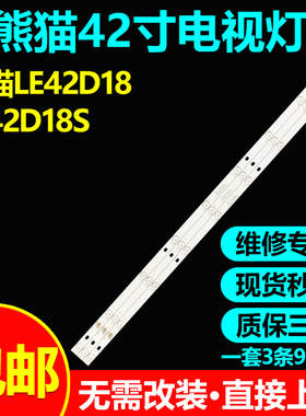 适用熊猫LE42D18 LE42D18S电视背光灯条JL.D41691330-289AS-M灯管