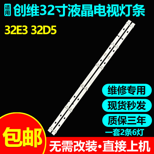 适用创维32E3 32E5 32E8酷开32K5H电视机灯条3SW32D06-ZC22AG-01