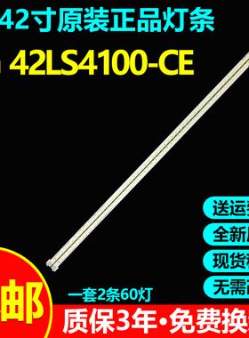 全新原装LG 42LS4100-CE专用灯条2012CSR420 7020 L60/R60 REV1