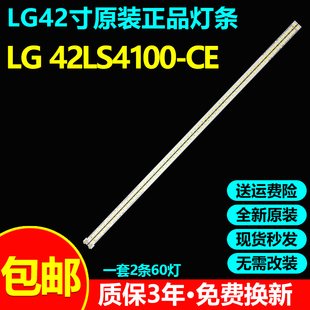 全新原装LG 42LS4100-CE专用灯条2012CSR420 7020 L60/R60 REV1