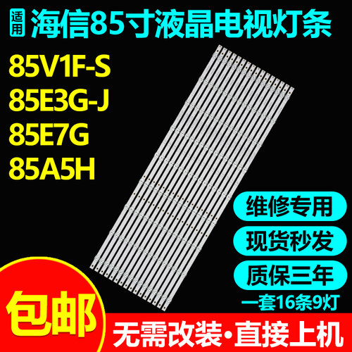 海信85V1F-S 85E7G 85D7H 85E3G-J灯条CRH-BK85Y3U513030T1609157