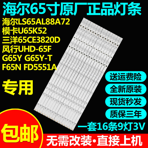 风行UHD-65FG65YG65Y-T灯条