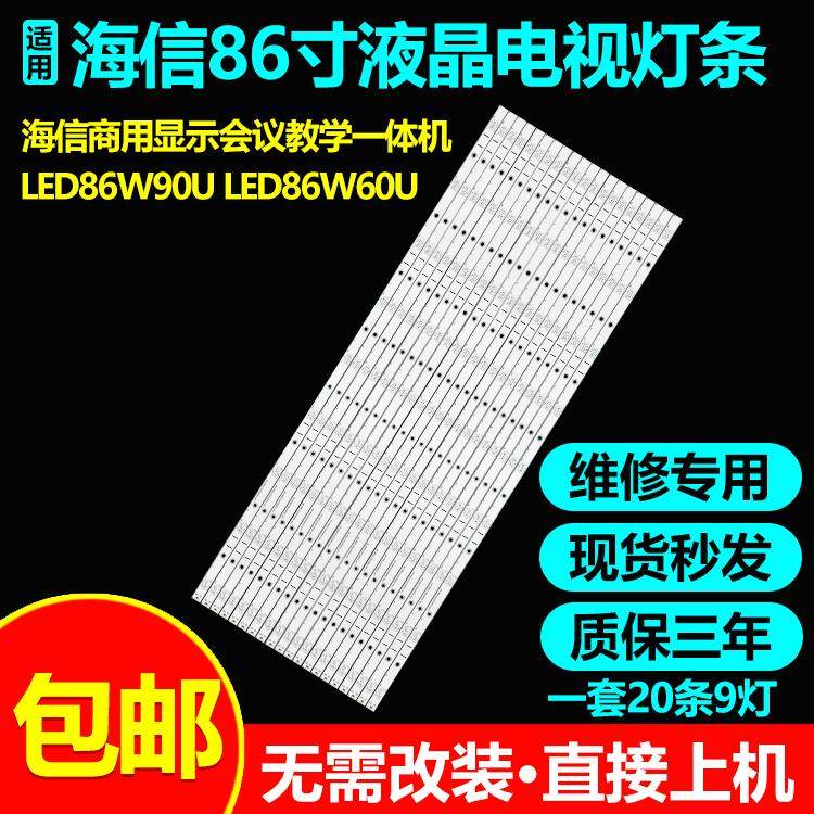 海信LED86W90U/W60UMR7A/6B灯条