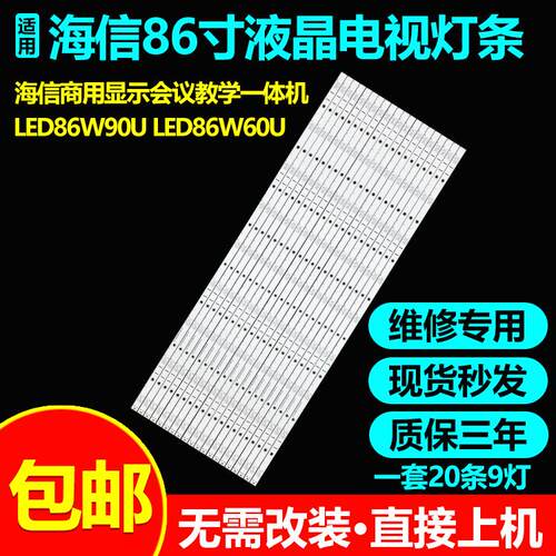 海信LED86W90U/W60UMR7A/6B灯条