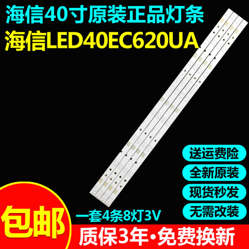 全新原装海信LED40EC620UA灯条