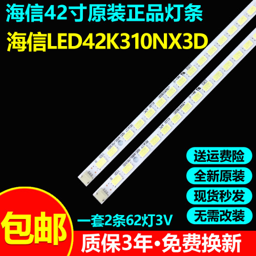 全新原装海信LED42K310NX3D灯条
