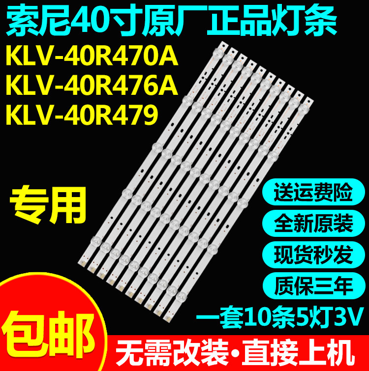 索尼KLV-40R470A/476A电视灯条