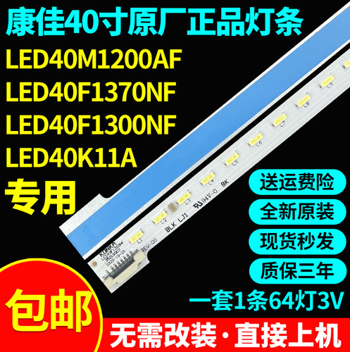 原装康佳LED40M1200AF LED40F1370NF LED40F1300NF LED40K11A灯条
