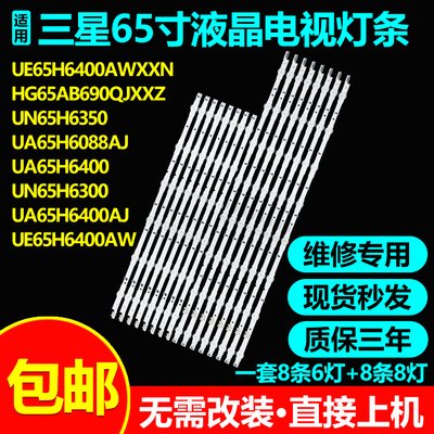 三星65寸液晶电视背光灯条