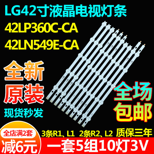 原装42寸LG 42LP360C-CA  42LN549E-CA电视6916L-1214A背光灯条