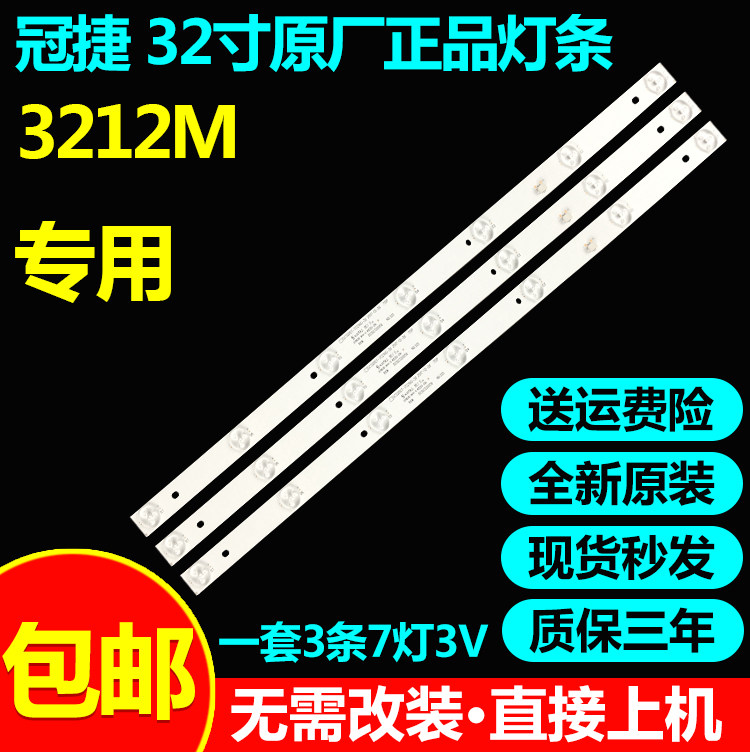 全新原装32寸冠捷3212M灯条GC32D07-ZC21FG-15