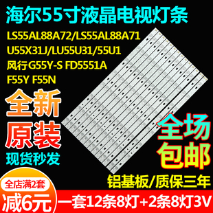原装海尔LS55AL88A72 LS55AL88A71 U55X31J LU55U31 55U1电视灯条