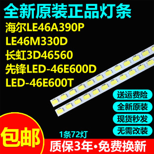 全新原装先锋LED-46E600D LED-46E600T电视灯条015B8000-A37-001