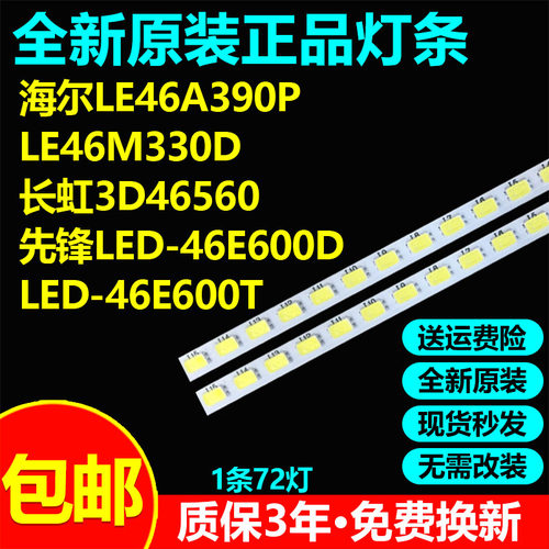 全新原装先锋LED-46E600D灯条