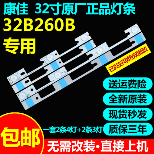原装康佳32b260b电视背光灯条
