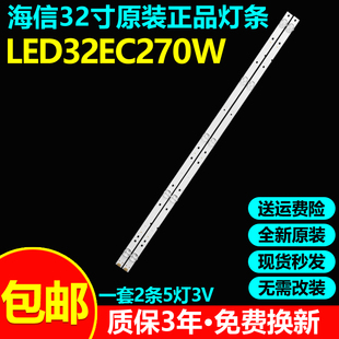 全新原装海信LED32EC270W专用液晶电视灯条SVH320AJ4_5LED_REV07