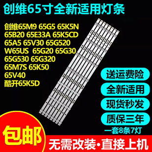 适用创维65K5N 65B20 65E33A 65K5CD 65G20 65G320 65B20C/B灯条
