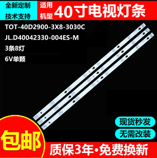 适用TCL L40E5800A-UA灯条TOT_40D2900_3X8_3030 40HR330M08A6