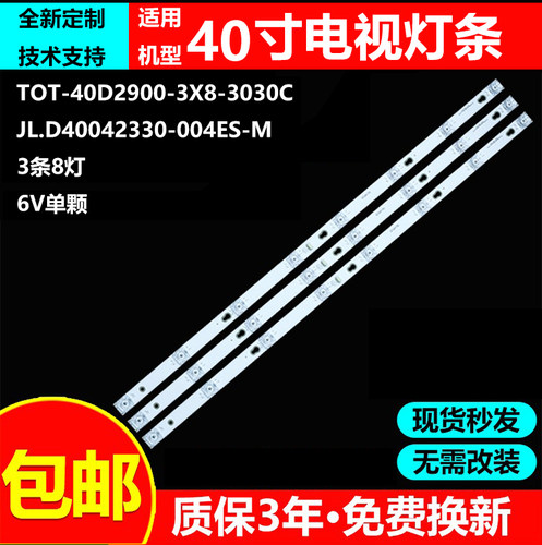 TCLL40F1BL40P1A-F电视灯条