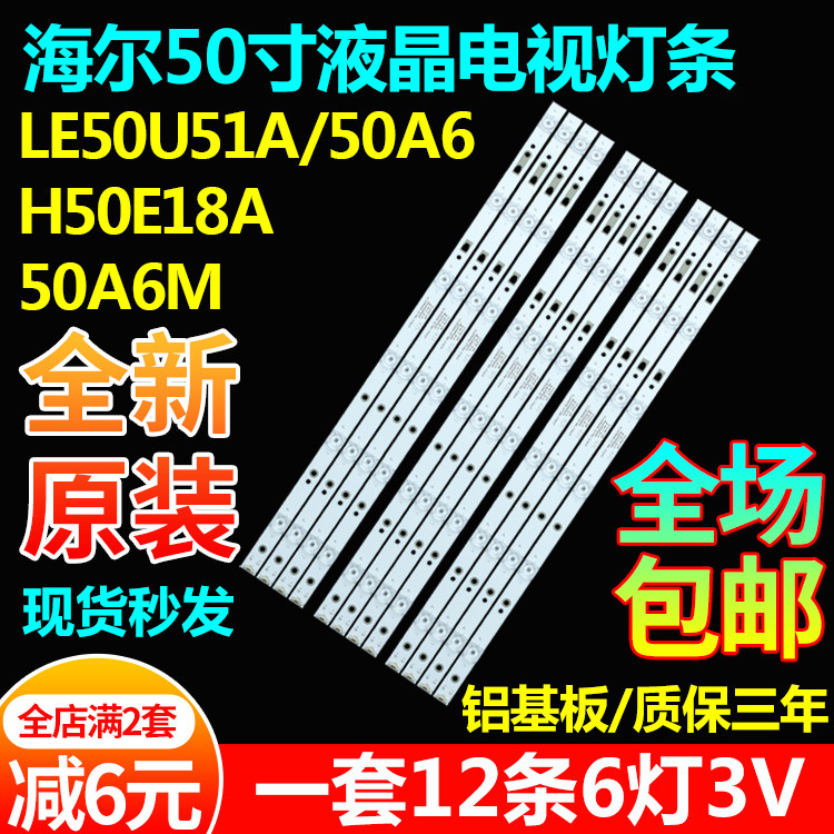 原装50寸海尔背光灯条