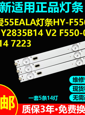 索爱55EALA灯条直接上机