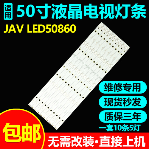原装JAVLED50860液晶电视机灯条