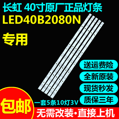 全新原装长虹背光灯条