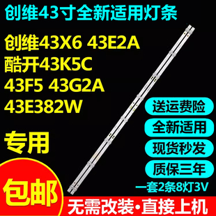 全新适用创维43X6 43E2A 43K5C 43F5 43G2A 43E382W 43K5D 灯条