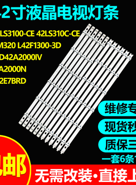 适用LG 42LS3100-CE液晶电视灯条6916L-1029A/1028A 0882A/0913A
