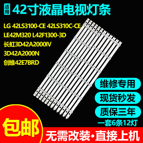 适用TCL L42F1300-3D电视背光灯条6916L-1029A/1028A 0882A/0913A