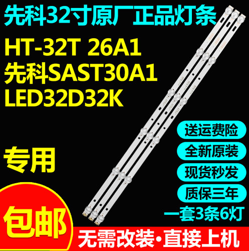 索爱32LE12J3灯条全新原装