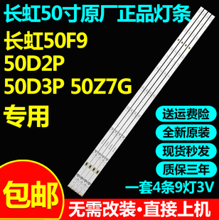 长虹50F9 50D2P 50D3P 50Z7G 50DP600灯条JL.D50091330-002FS-M