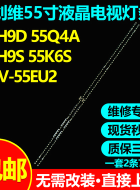 适用创维55H9D 55Q4A 55H9S 55H10 55K6S液晶电视灯条APT-LB17165