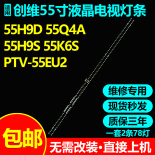 适用创维55H9D 55Q4A 55H9S 55H10 55K6S液晶电视灯条APT-LB17165
