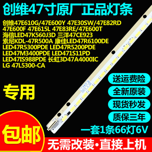 全新原装海信LED47K560J3D 三洋47CE923索尼KDL-47R500A电视灯条