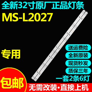 适用32寸MS-L2027 V1熊猫32D6S电视灯条CC02320D510V06 32E20 2X6