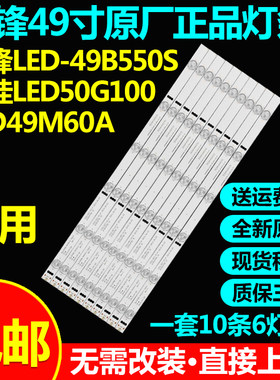 全新原装49寸先锋LED-49B550S康佳LED50G100 LED49M60A液晶灯条铝