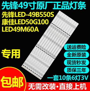 全新原装49寸先锋LED-49B550S康佳LED50G100 LED49M60A液晶灯条铝