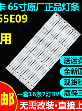 全新原装65寸模卡灯条