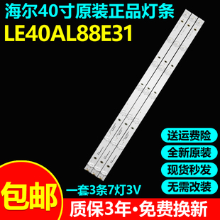 全新原装海尔LE40AL88E31专用灯条CRH-B403030030774P-REV1.2 I