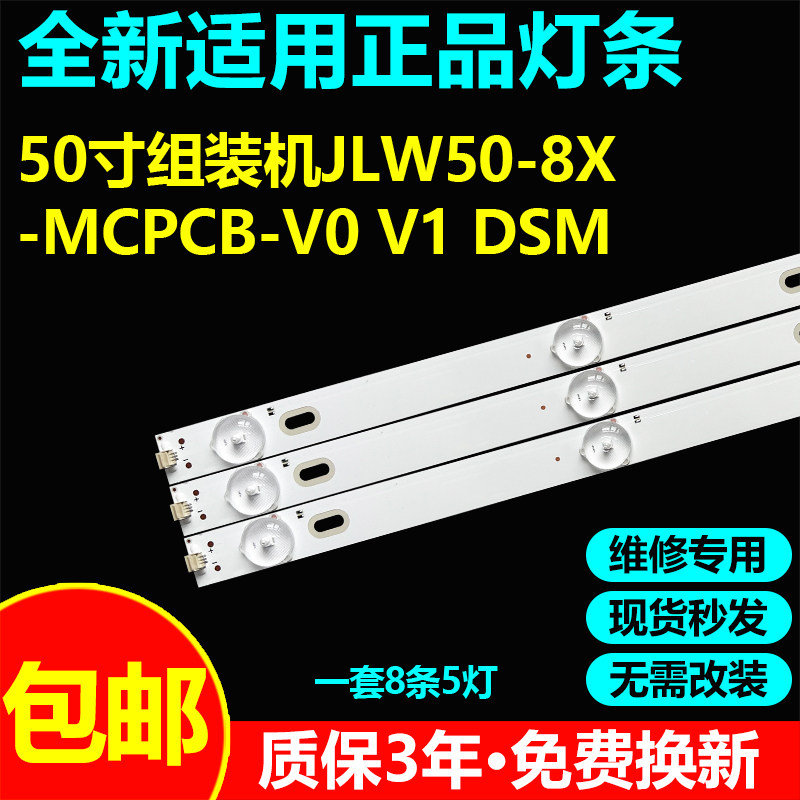 0寸组装机液晶电视灯条