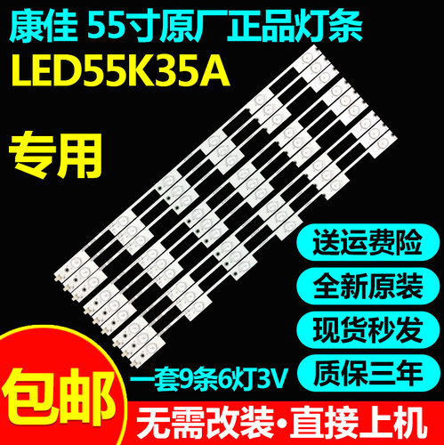 全新原装55寸康佳灯条