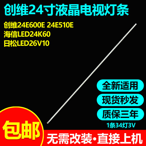 全新适用创维24E600E24E510E灯条