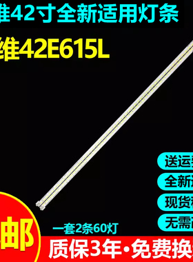 全新适用创维42E615L专用电视灯条2012CSR420 7020 L60/R60 REV1